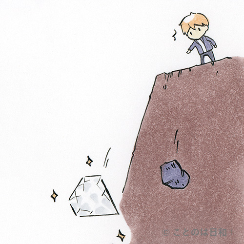 玉石同砕 イラスト 四字熟語 意味