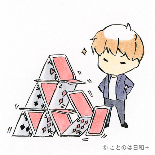 砂上楼閣 イラスト 四字熟語 意味