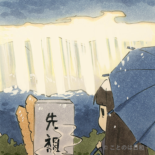 節哀順変 イラスト 四字熟語 意味