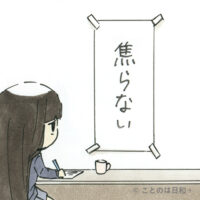 座右之銘（ざゆうのめい）を表すイラスト