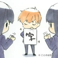 一字千金（いちじせんきん）を表すイラスト